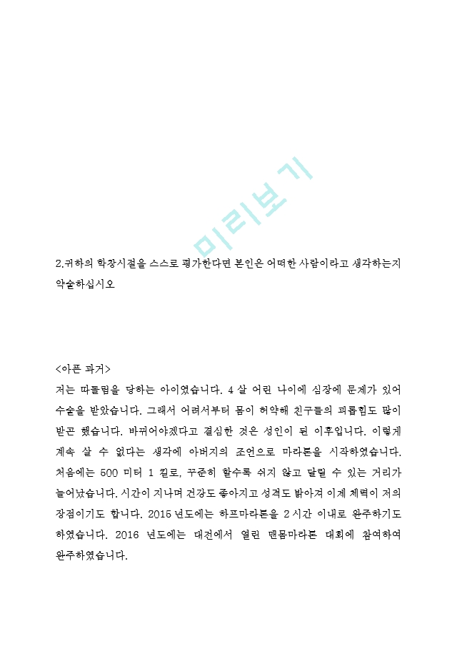 2019 국민은행 합격자소서 20201105 수정   (4 )